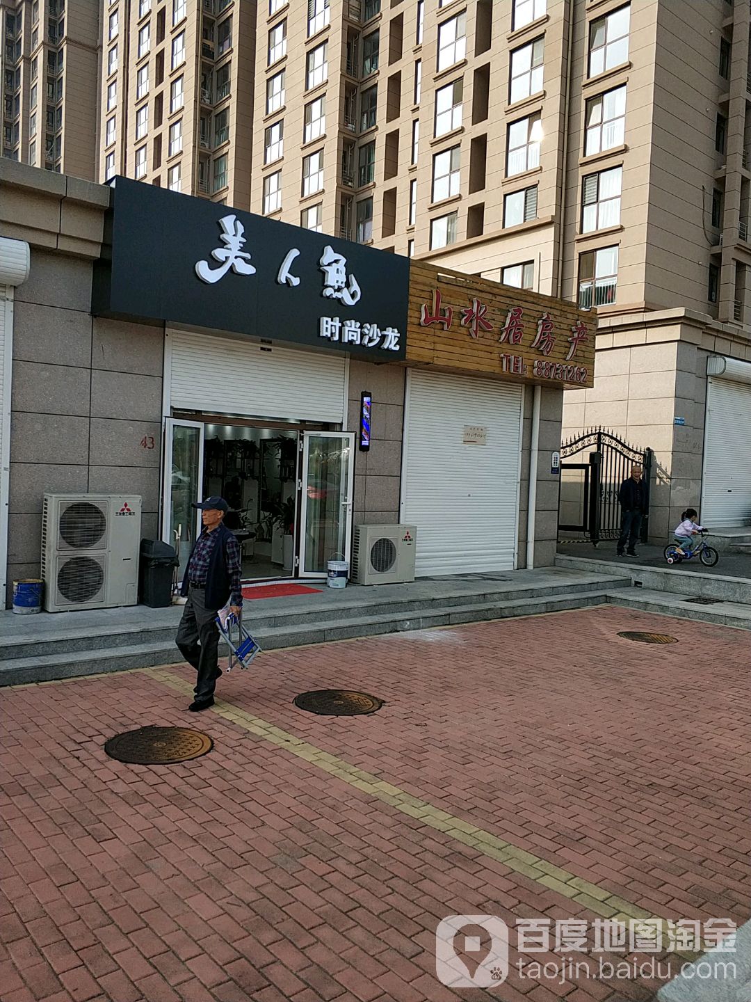 美人鱼时尚沙龙