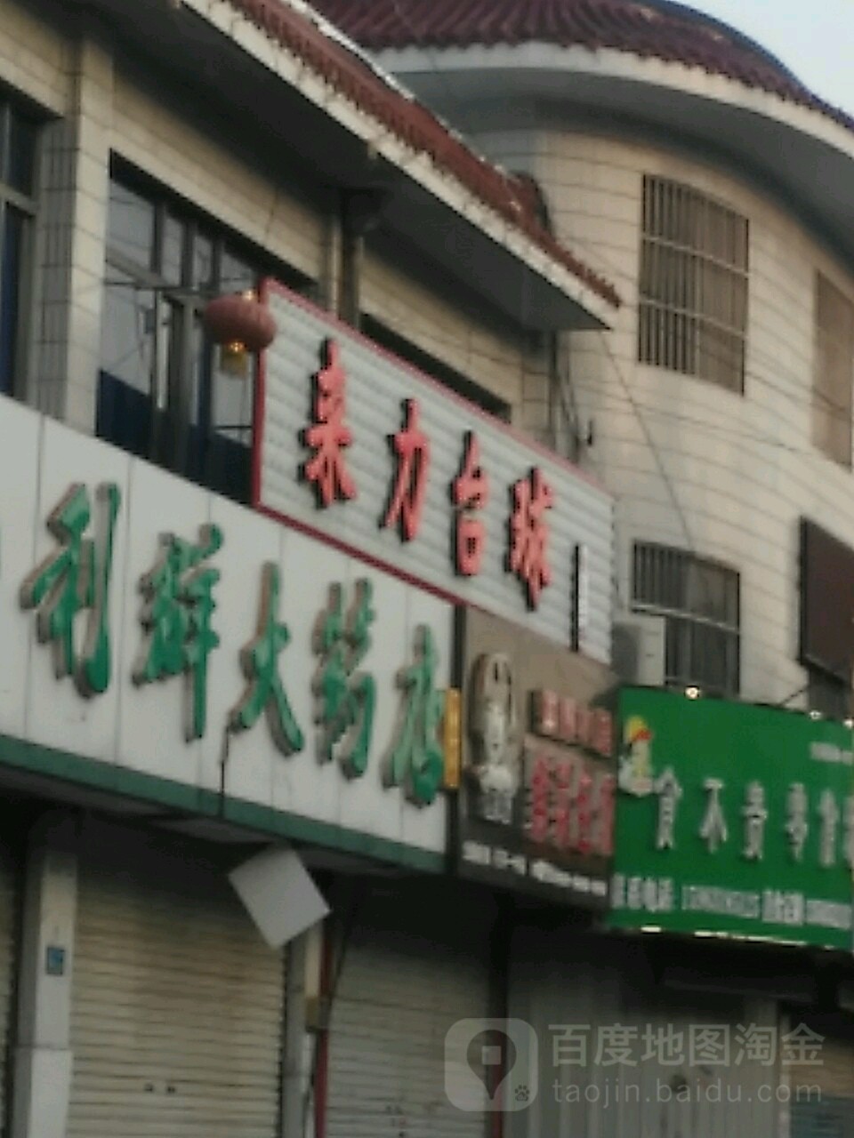 来力台球(顺河街)