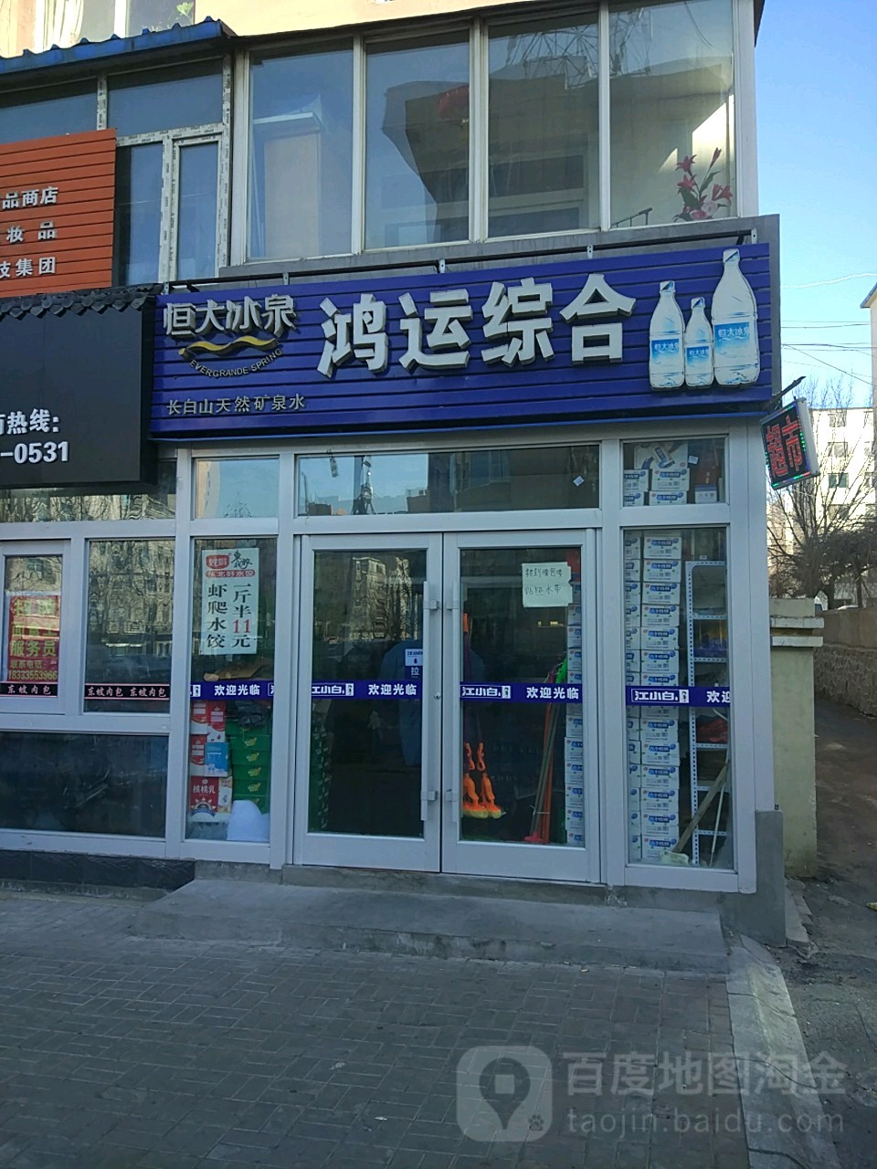 小艳鸿运综合(福寿路店)