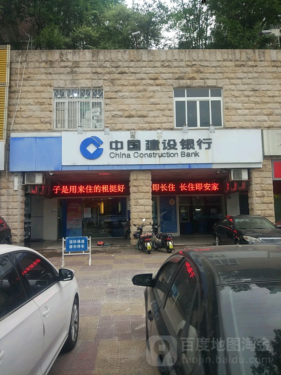 中国建设银行行(福州软件园支行)