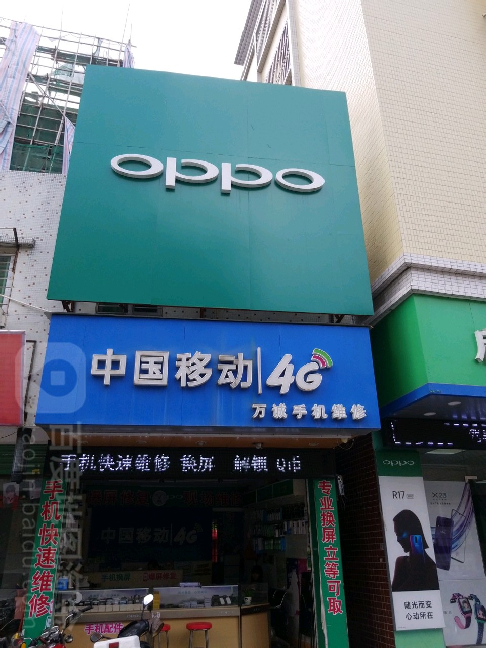 万诚手机维修