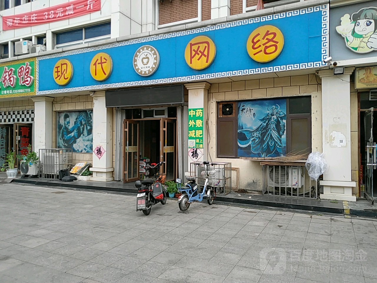 现代网络(沂河路店)