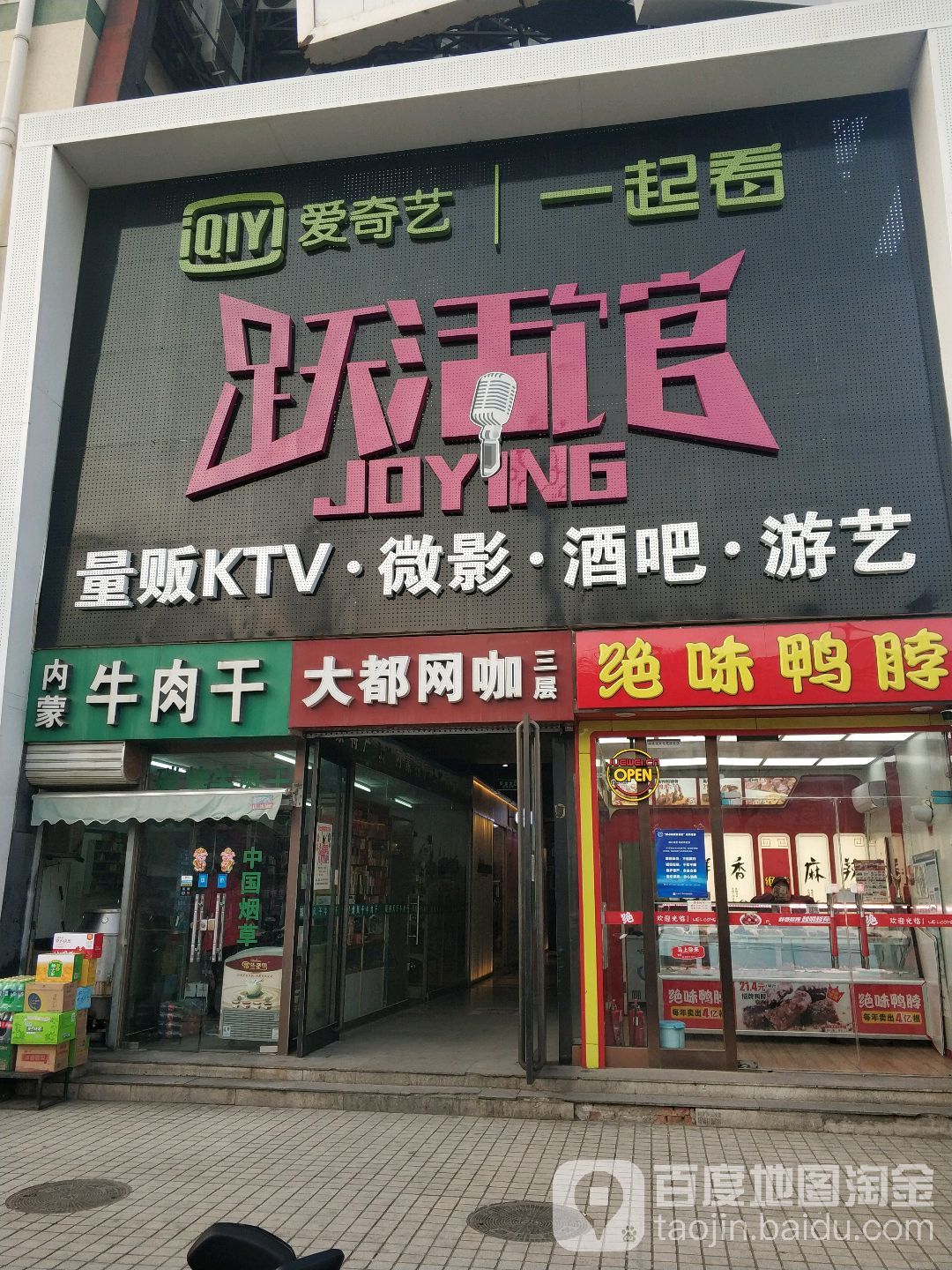 跃活馆主体量贩式KTV(北苑店)