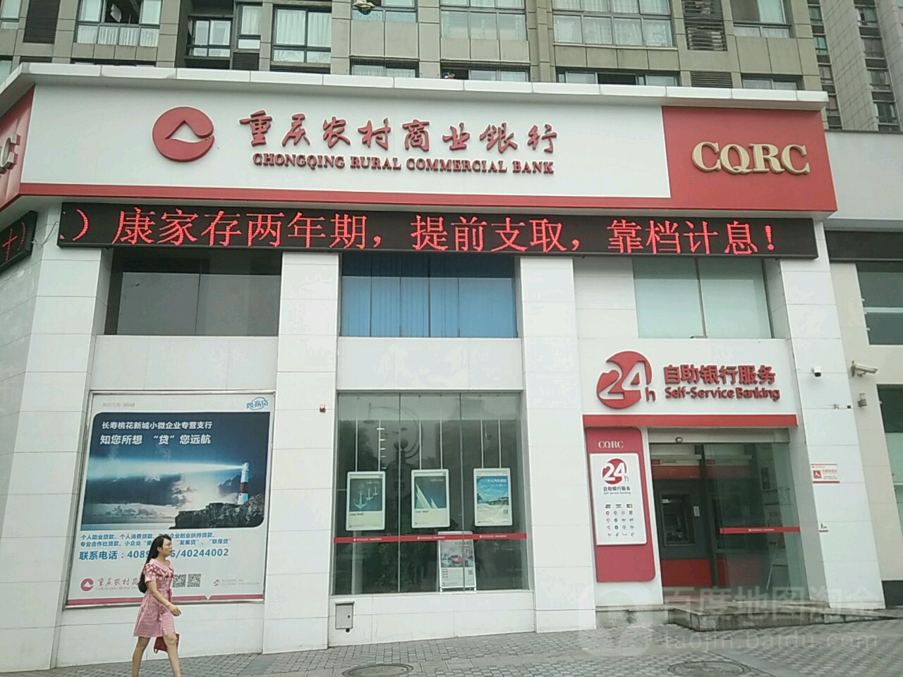 重庆农村商商银行(长寿桃花新城支行)