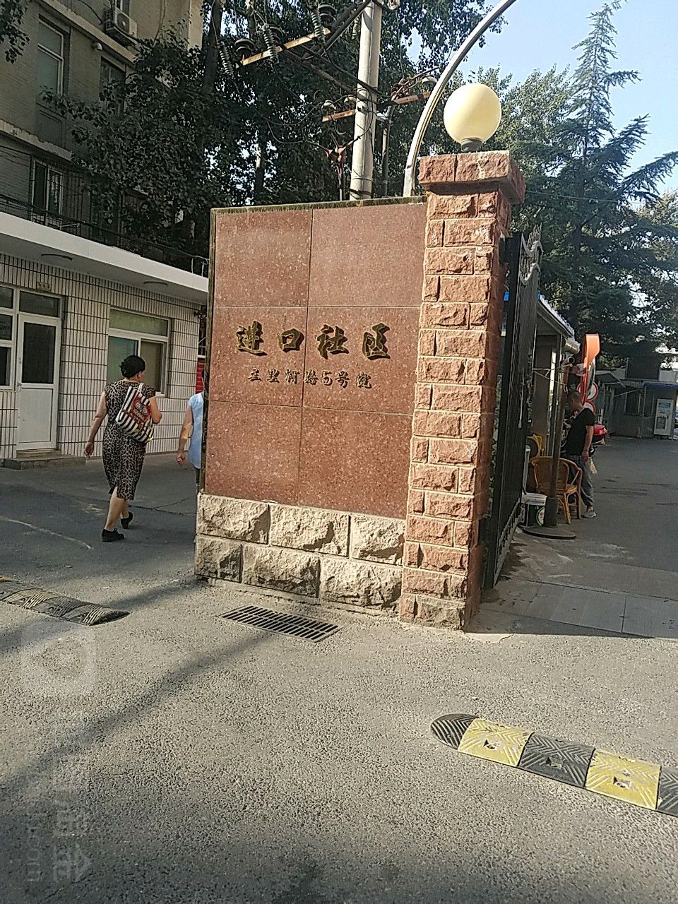 北京市海淀区甘家口街道