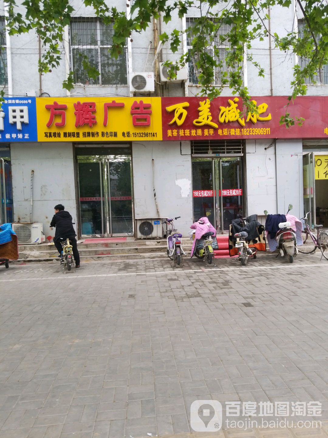 万美健身