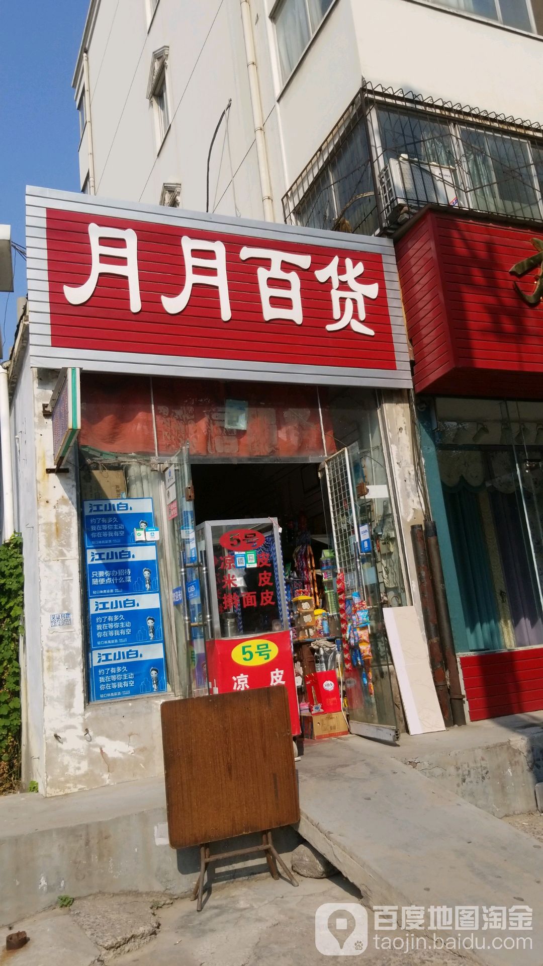 悦悦百货(劳动南街店)