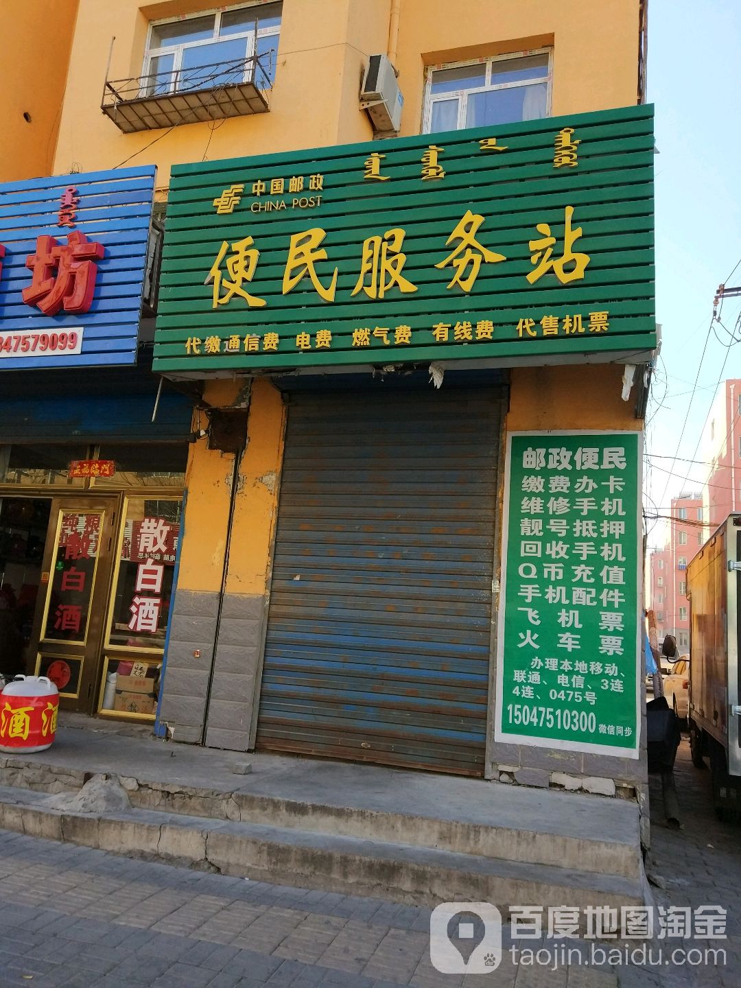 便民服务l站(中心大街店)