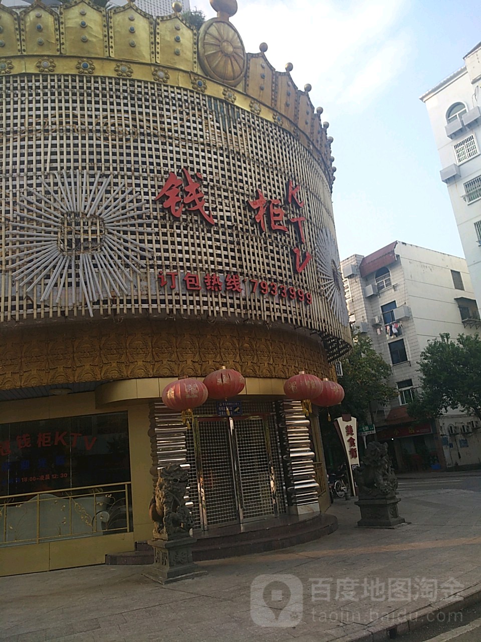 皇冠钱柜KTV(文昌东路店)