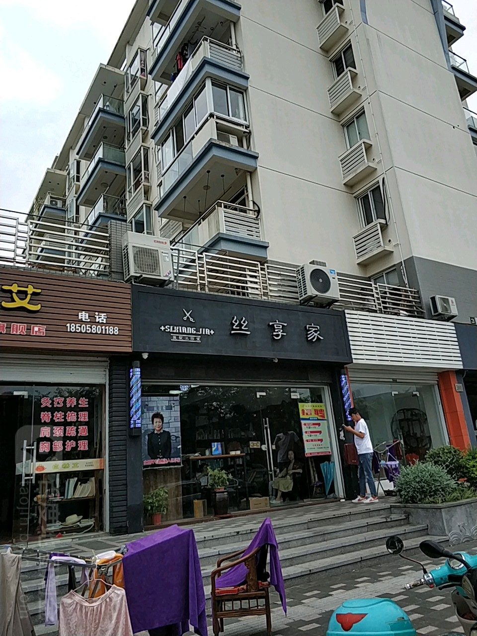 私享家理发店