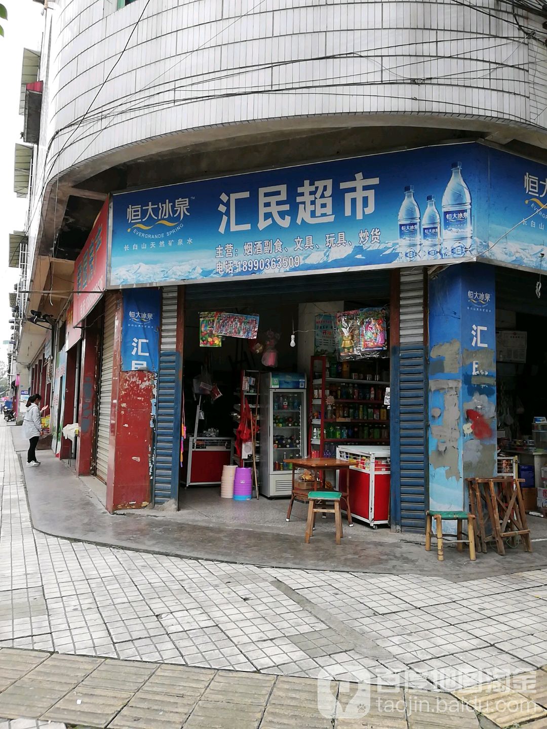 汇民美食(老泉街店)