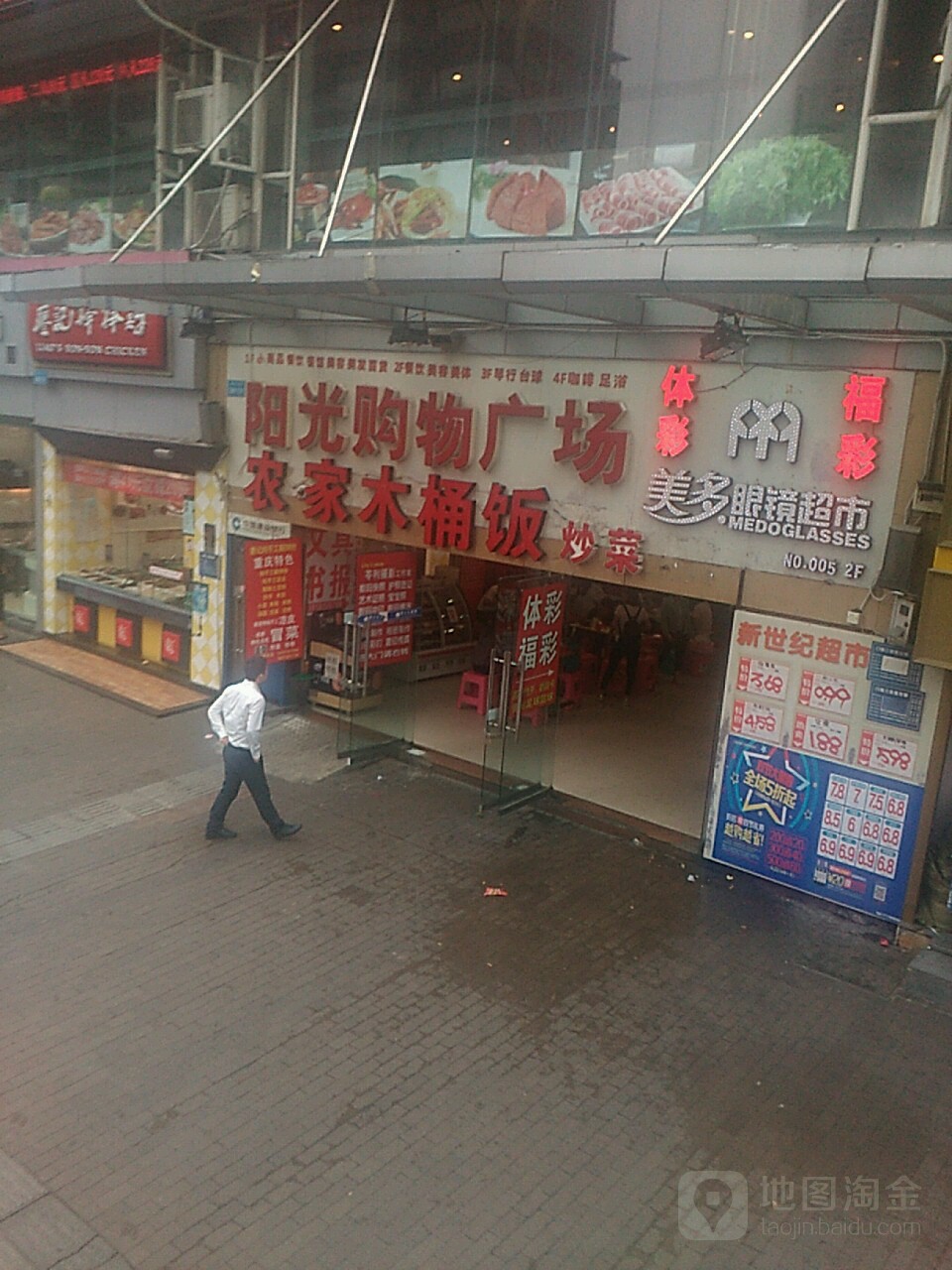 美多眼睛超市(江北店)