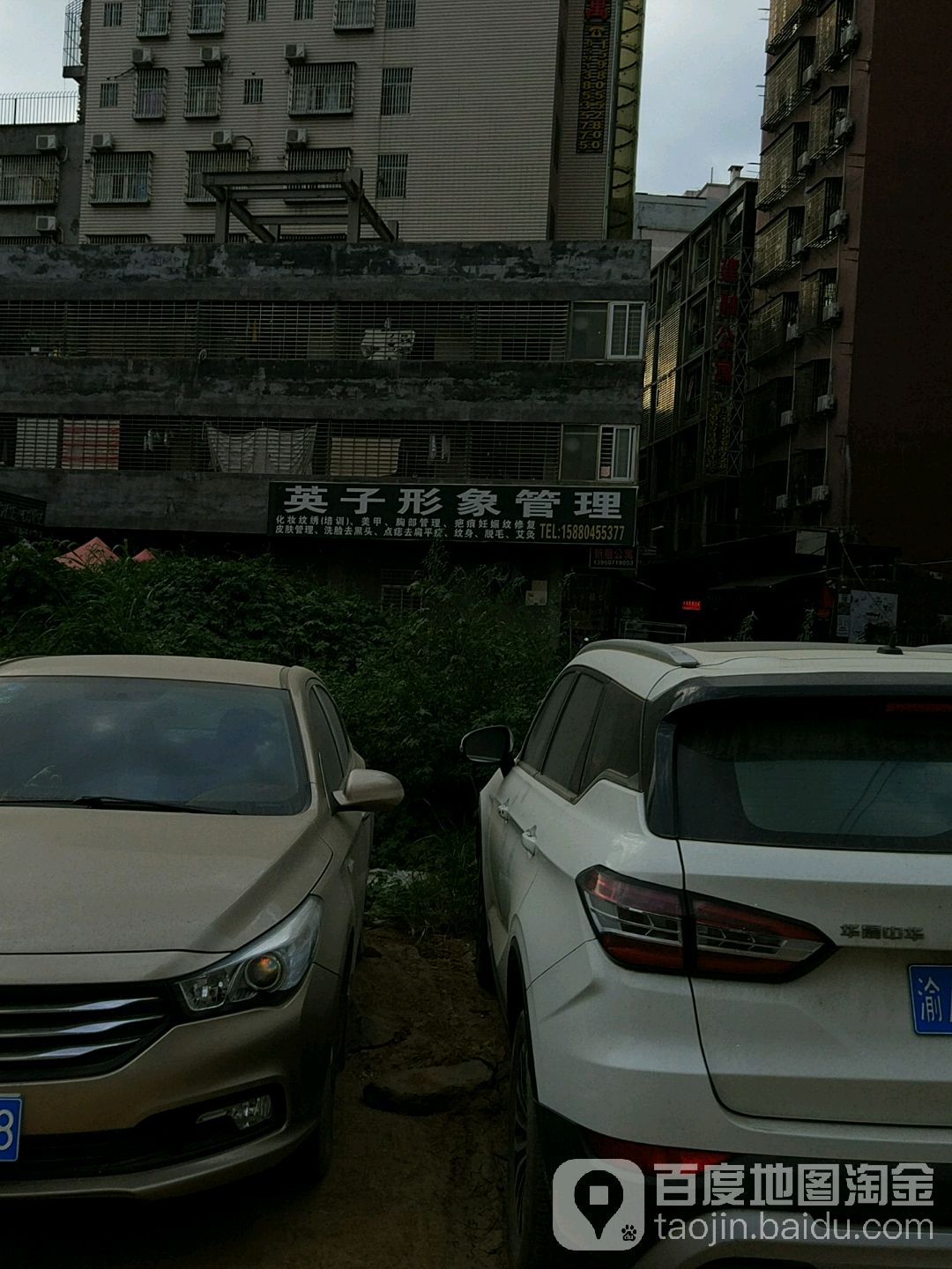 英子形象管理