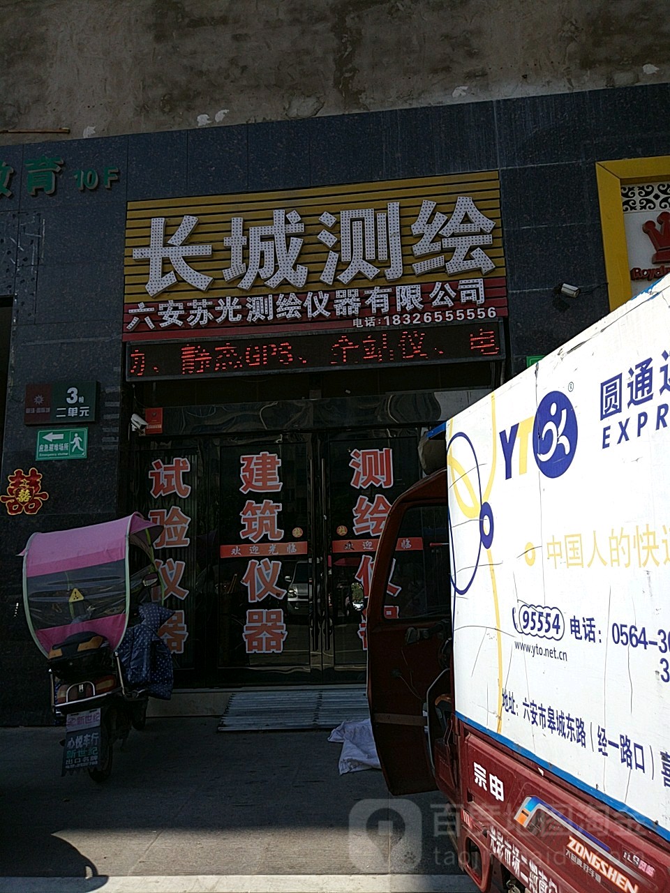 长城测绘