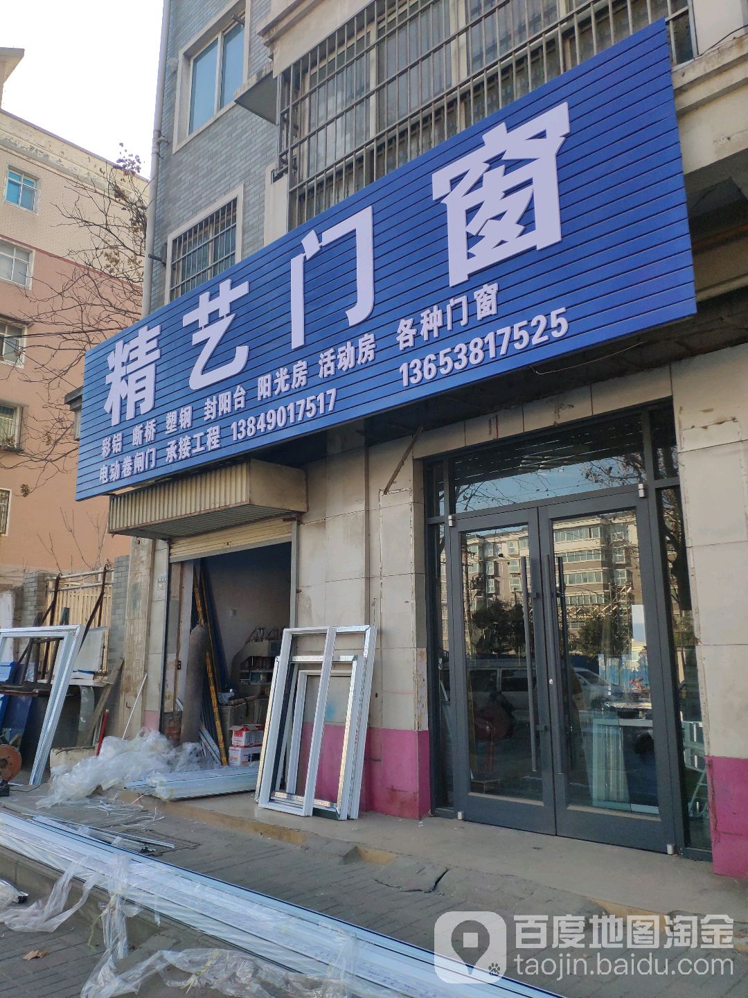 精艺门窗(新乡路店)