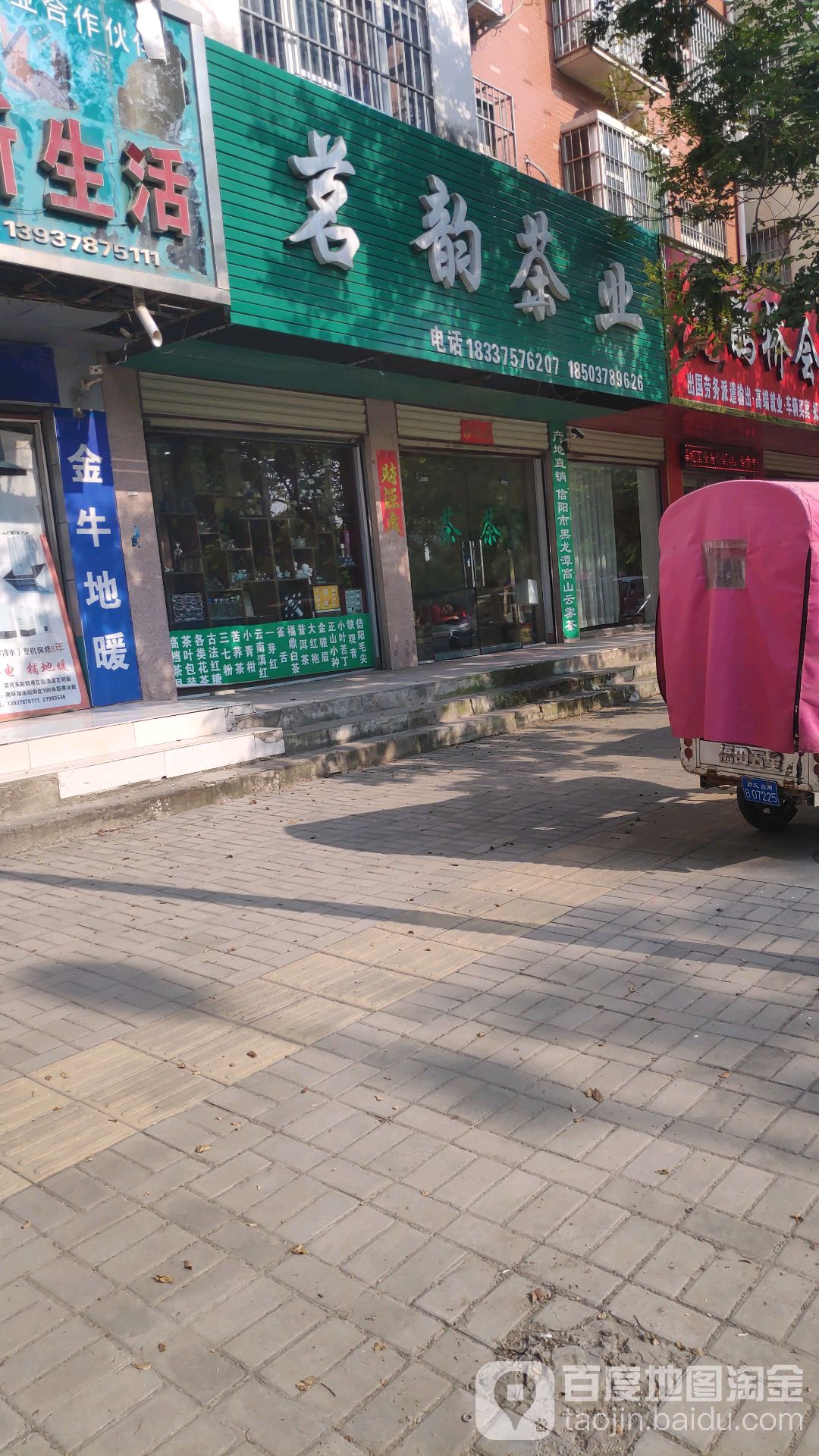 茗韵茶业