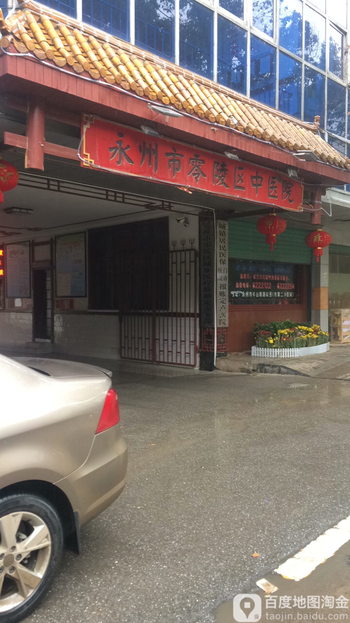 永州市零陵区中医院