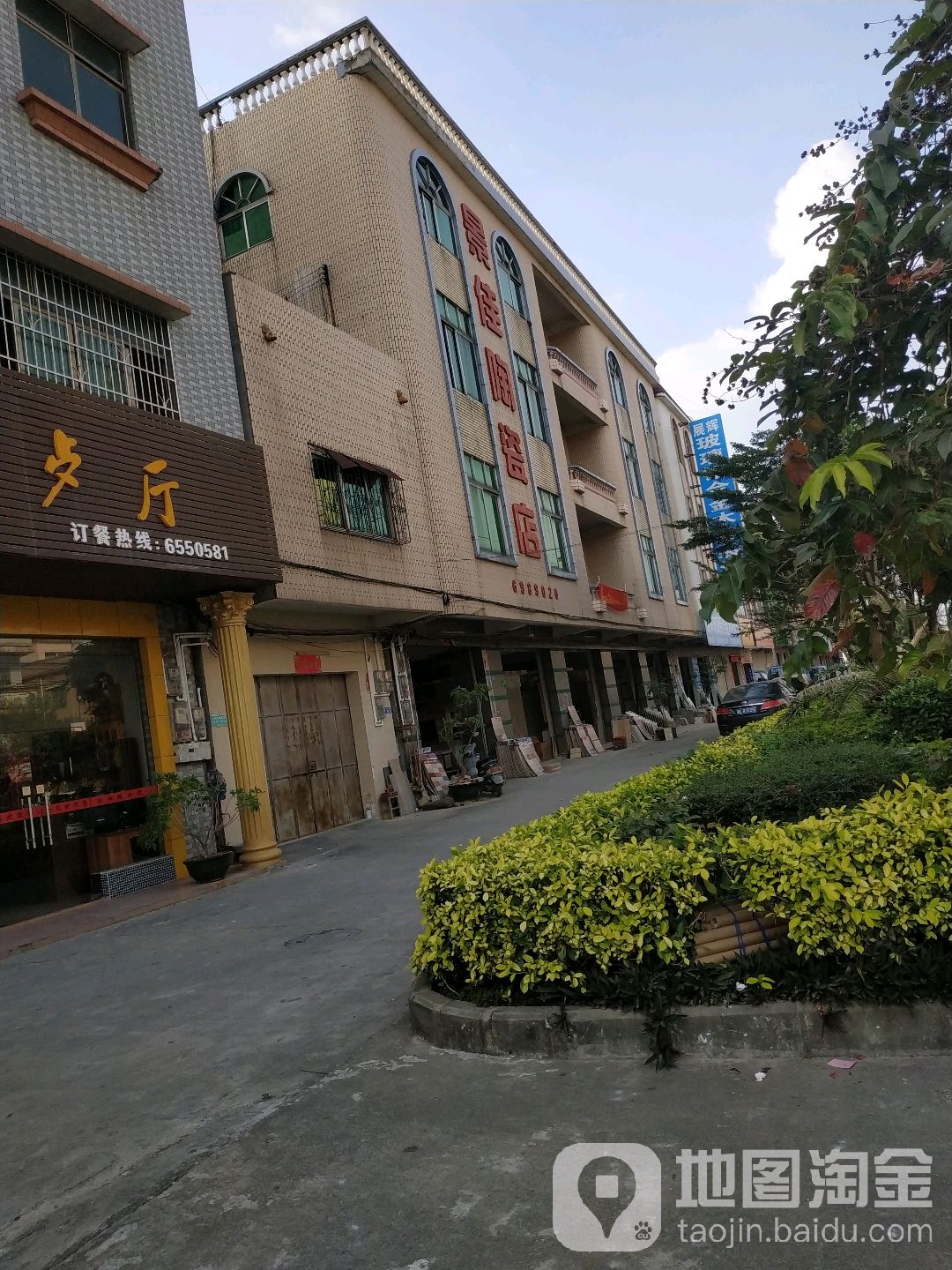 景嘉陶瓷店