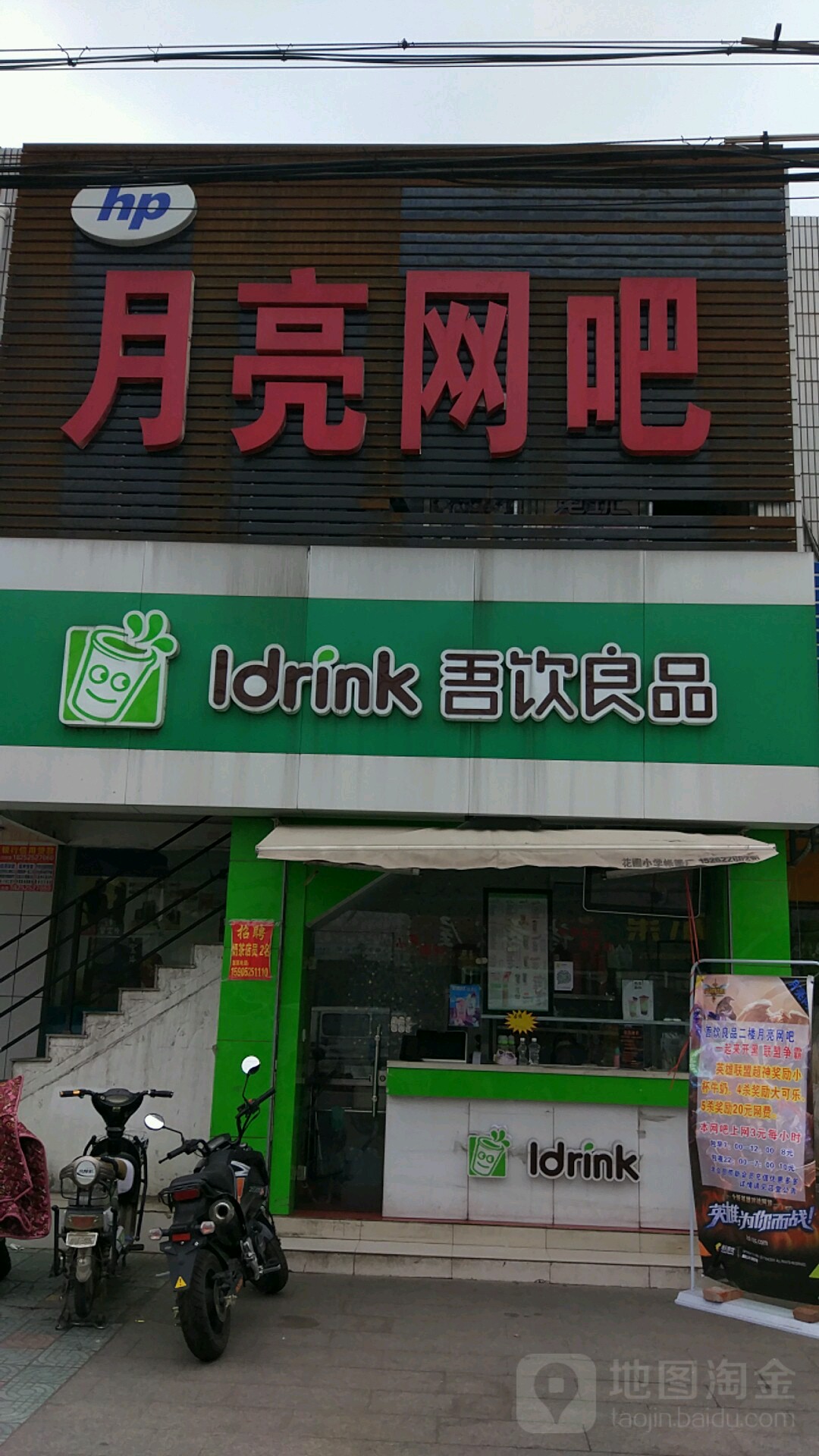 月亮网咖(龙溪路店)