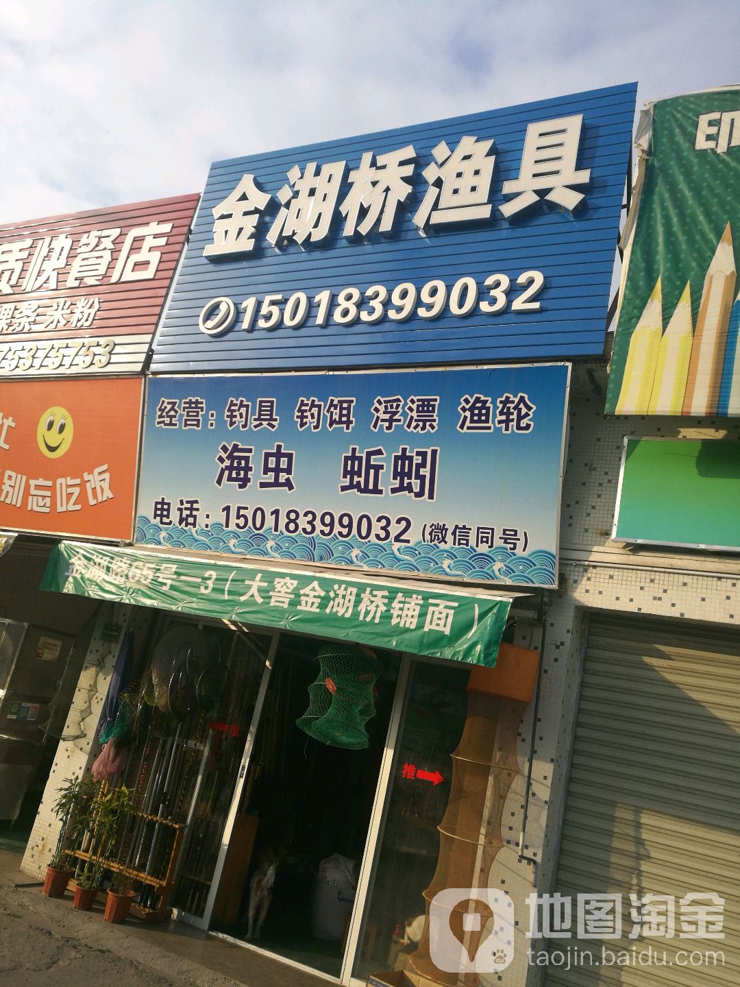 金湖桥渔具