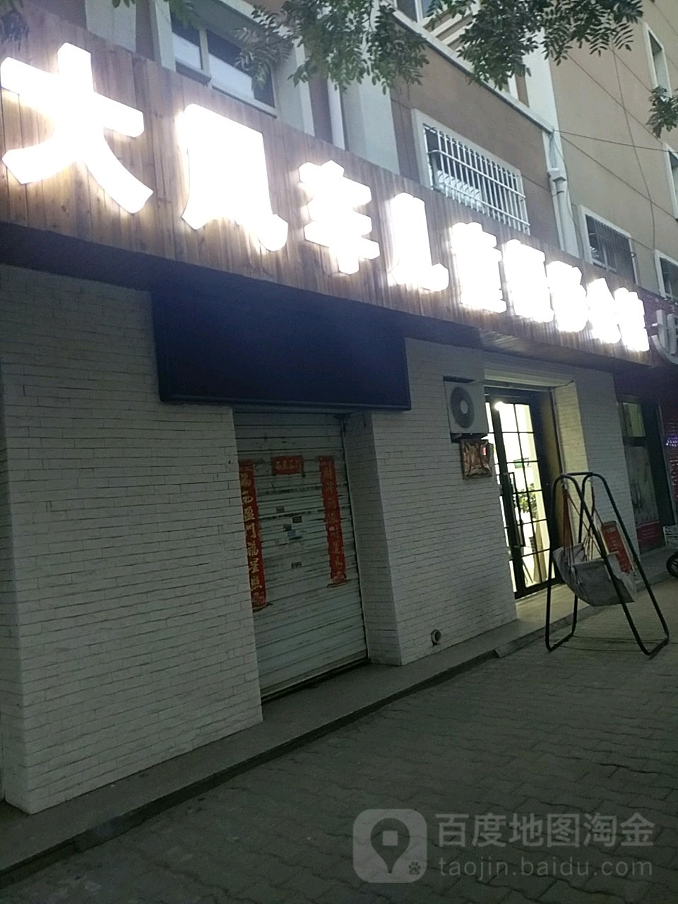 大风车专业儿童摄影会馆(丰州路店)