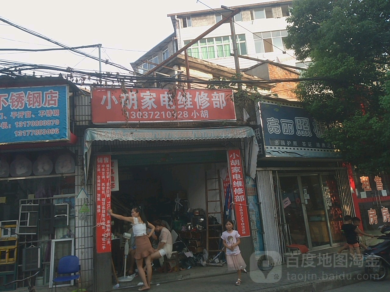 小胡家店维修部