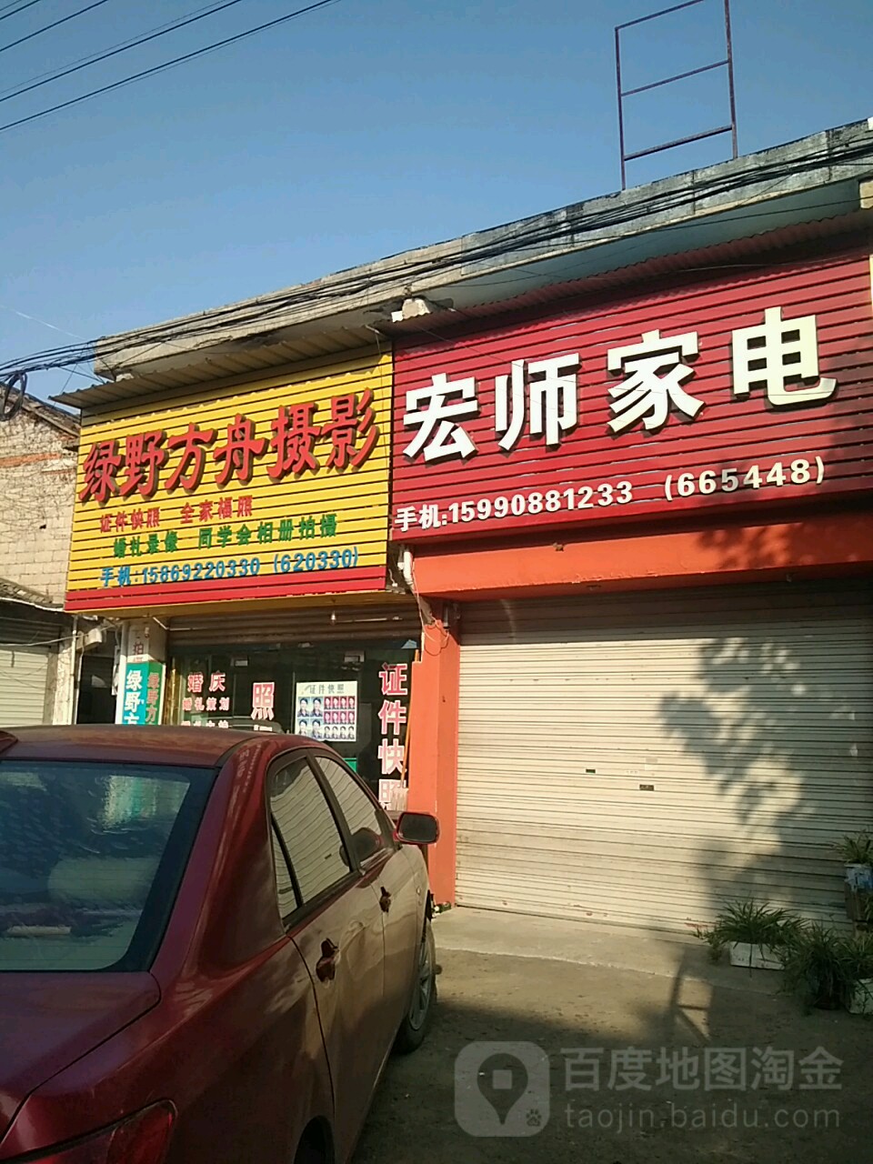宏师家电
