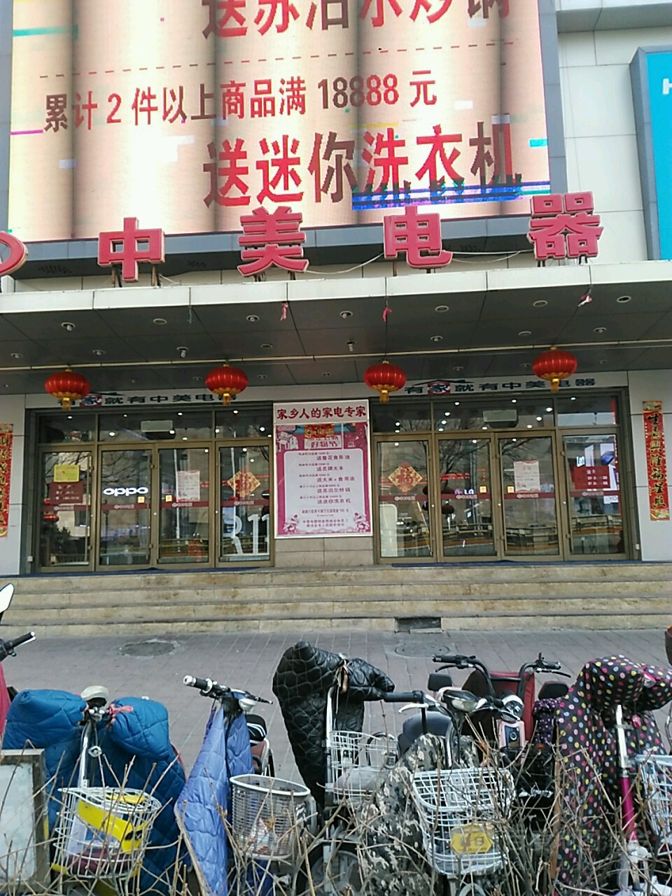 家美电器(胜利北路店)