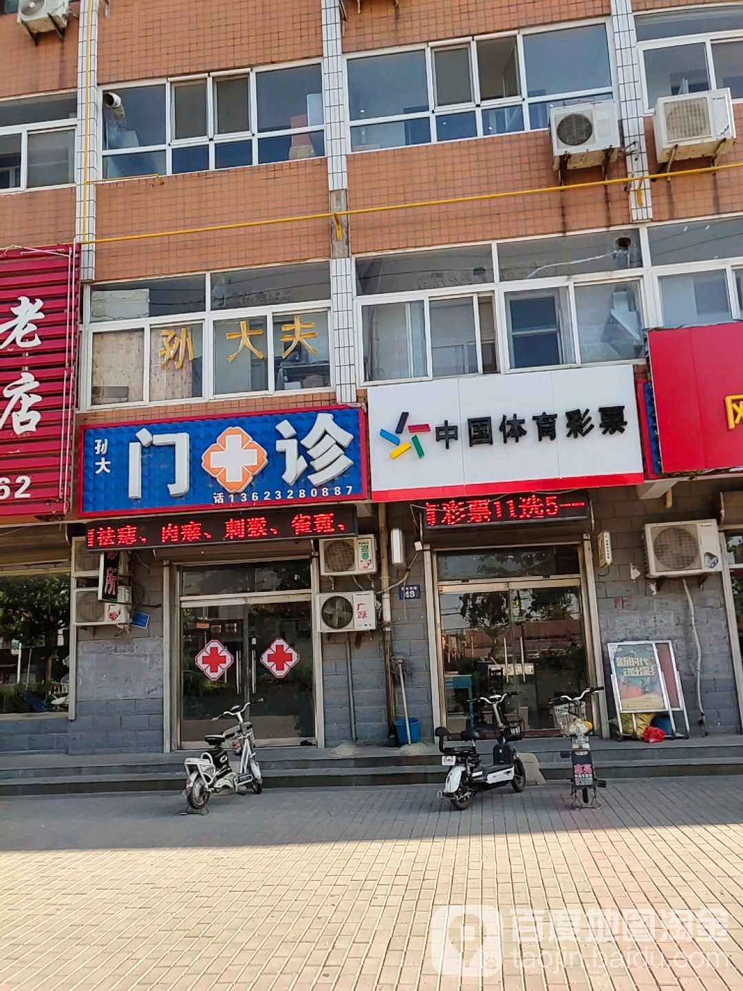 中国体育彩票(顺达路店)