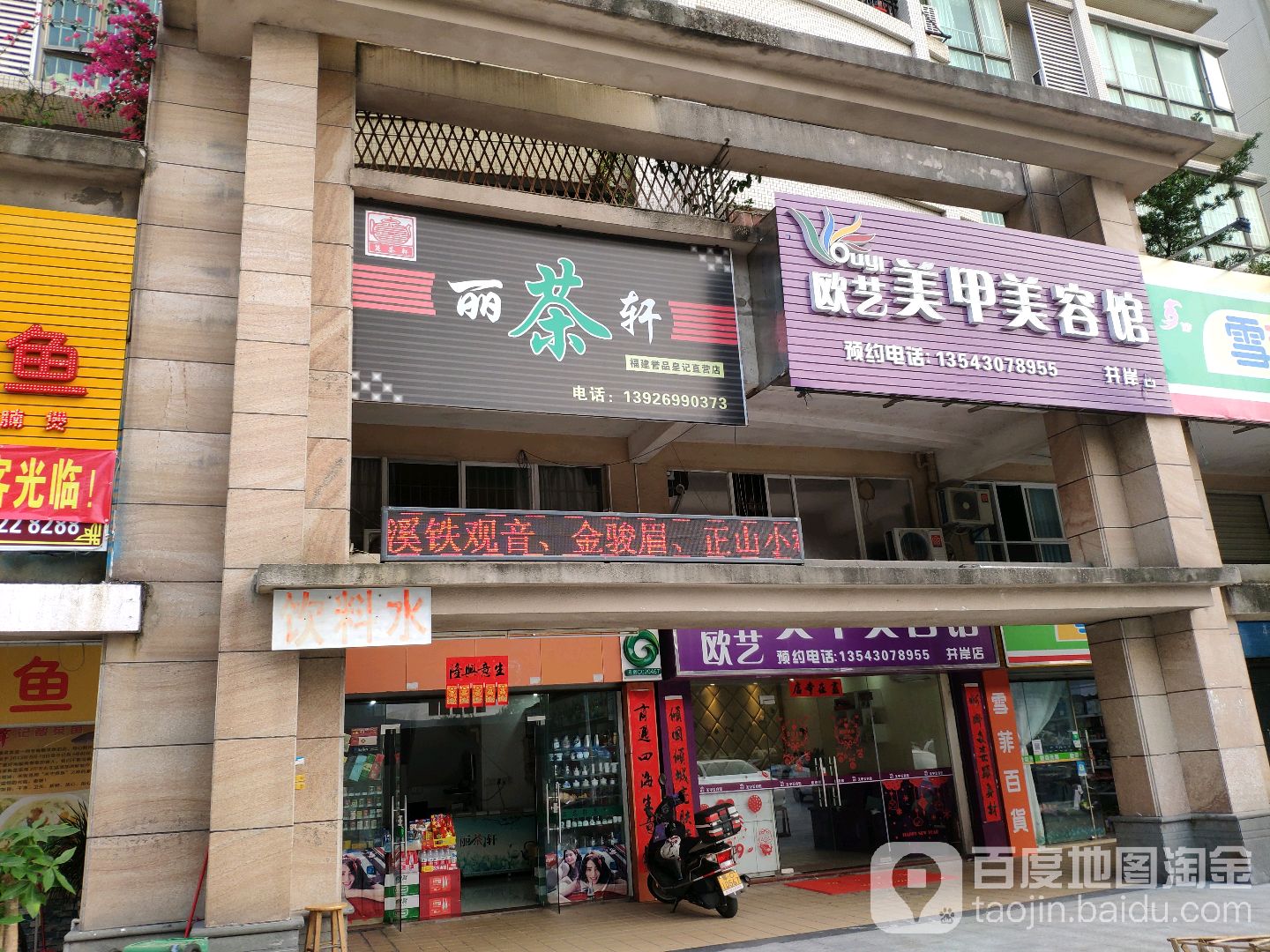 丽茶轩