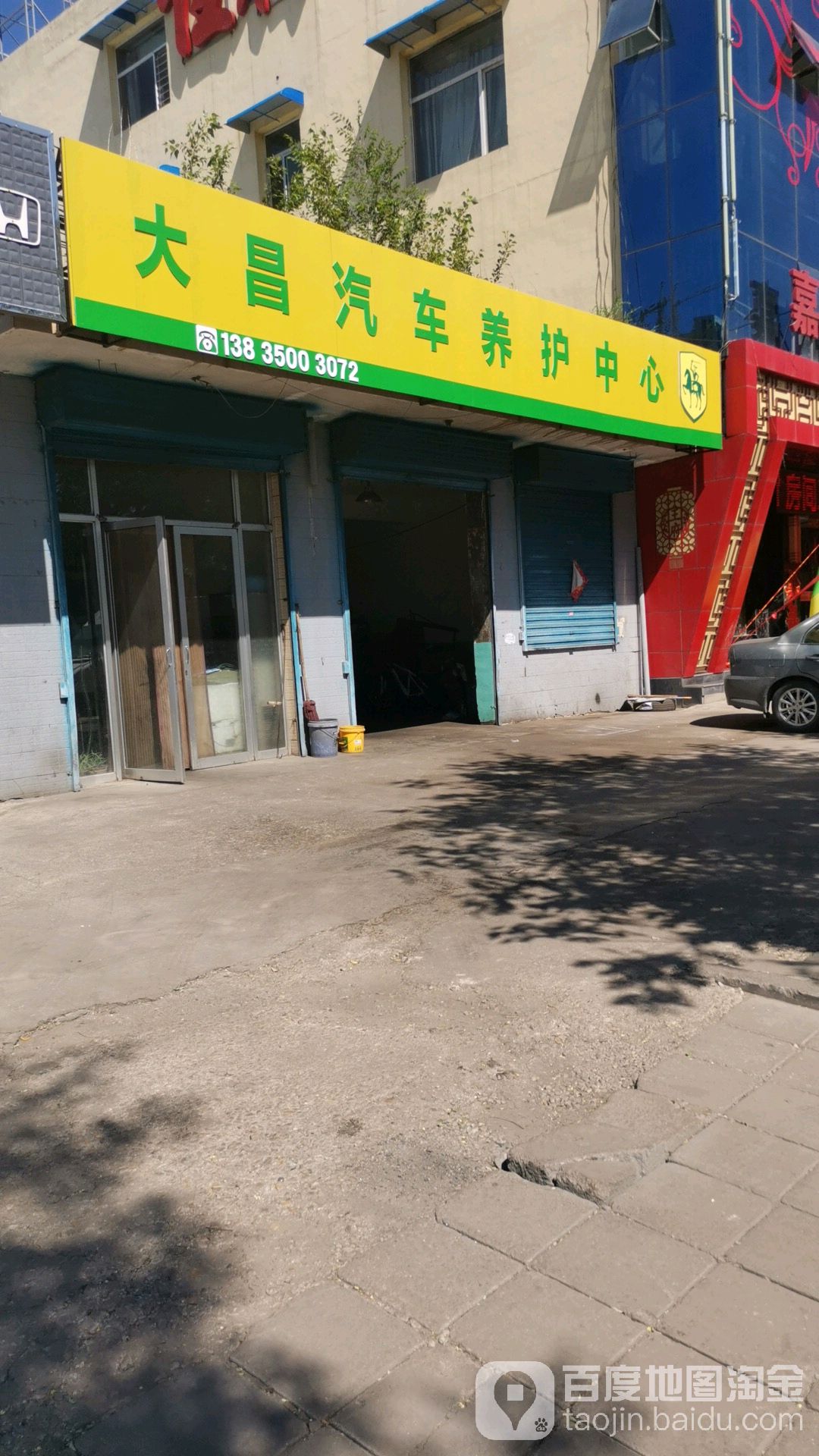 大昌汽修汽配(京原北路店)