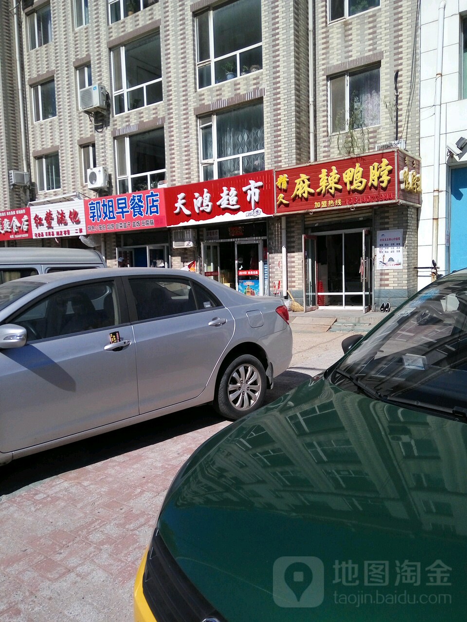 天鸿超市(中天新城店)