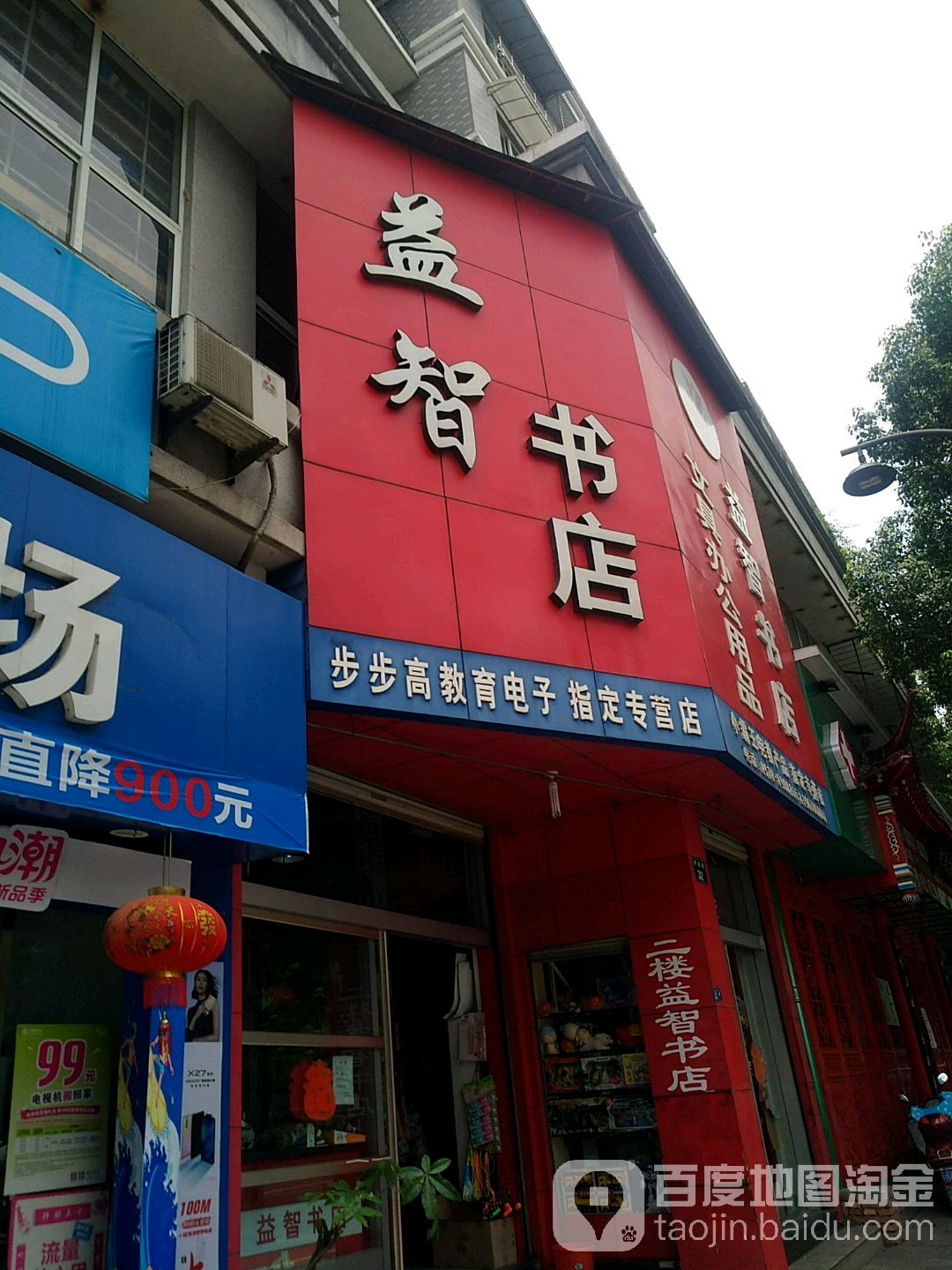 明智书店(府前街店)