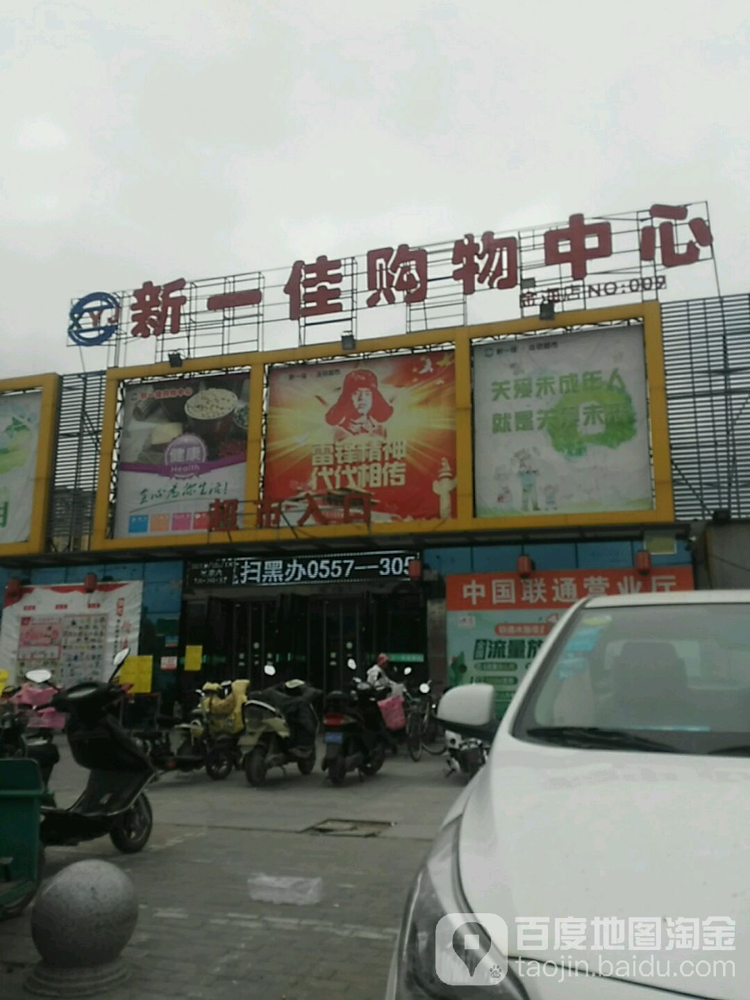 新宜家购物中心(金海店)