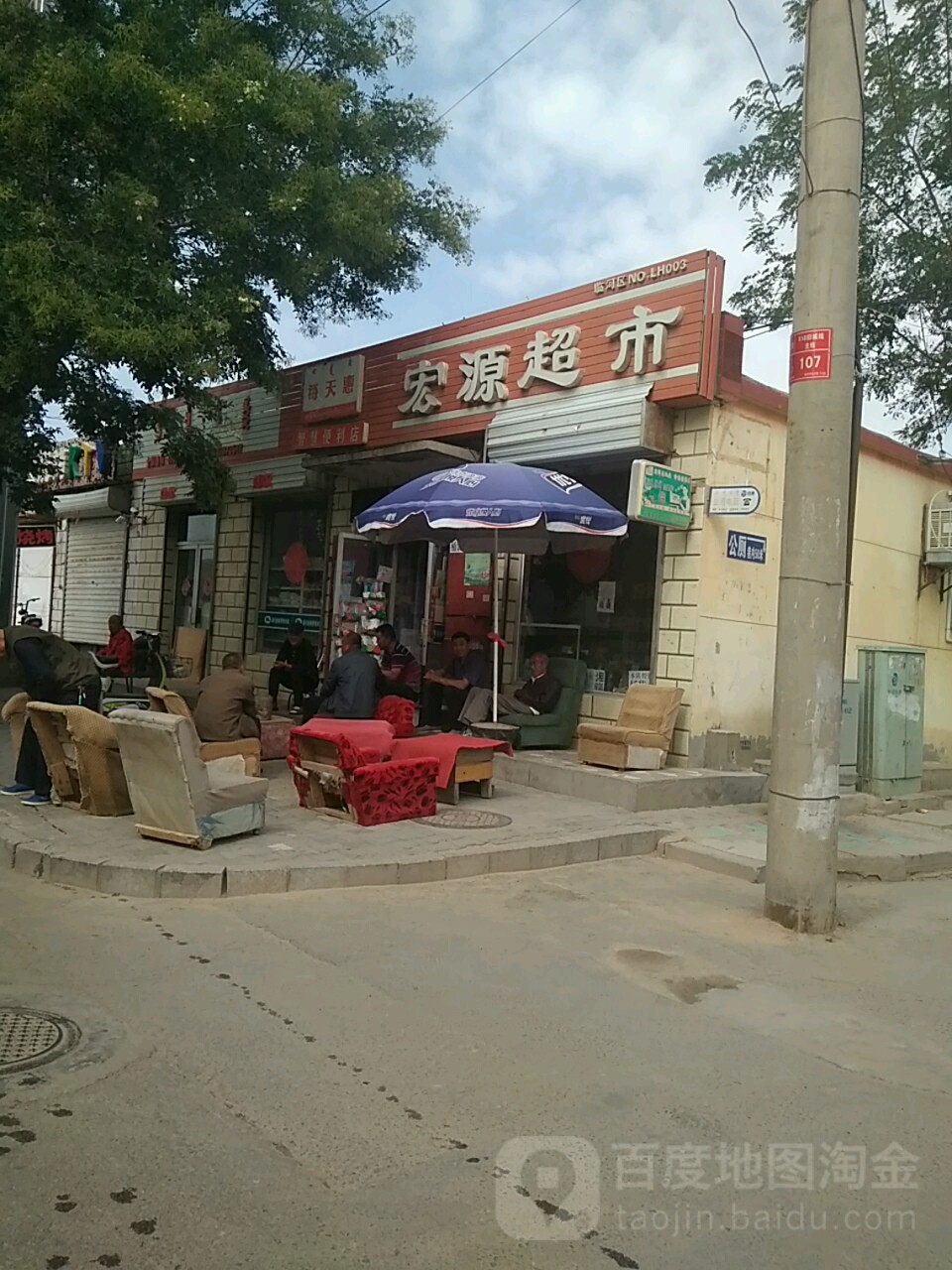 宏源超市(长春东街店)