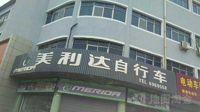 济源市美利达(济源专卖店)