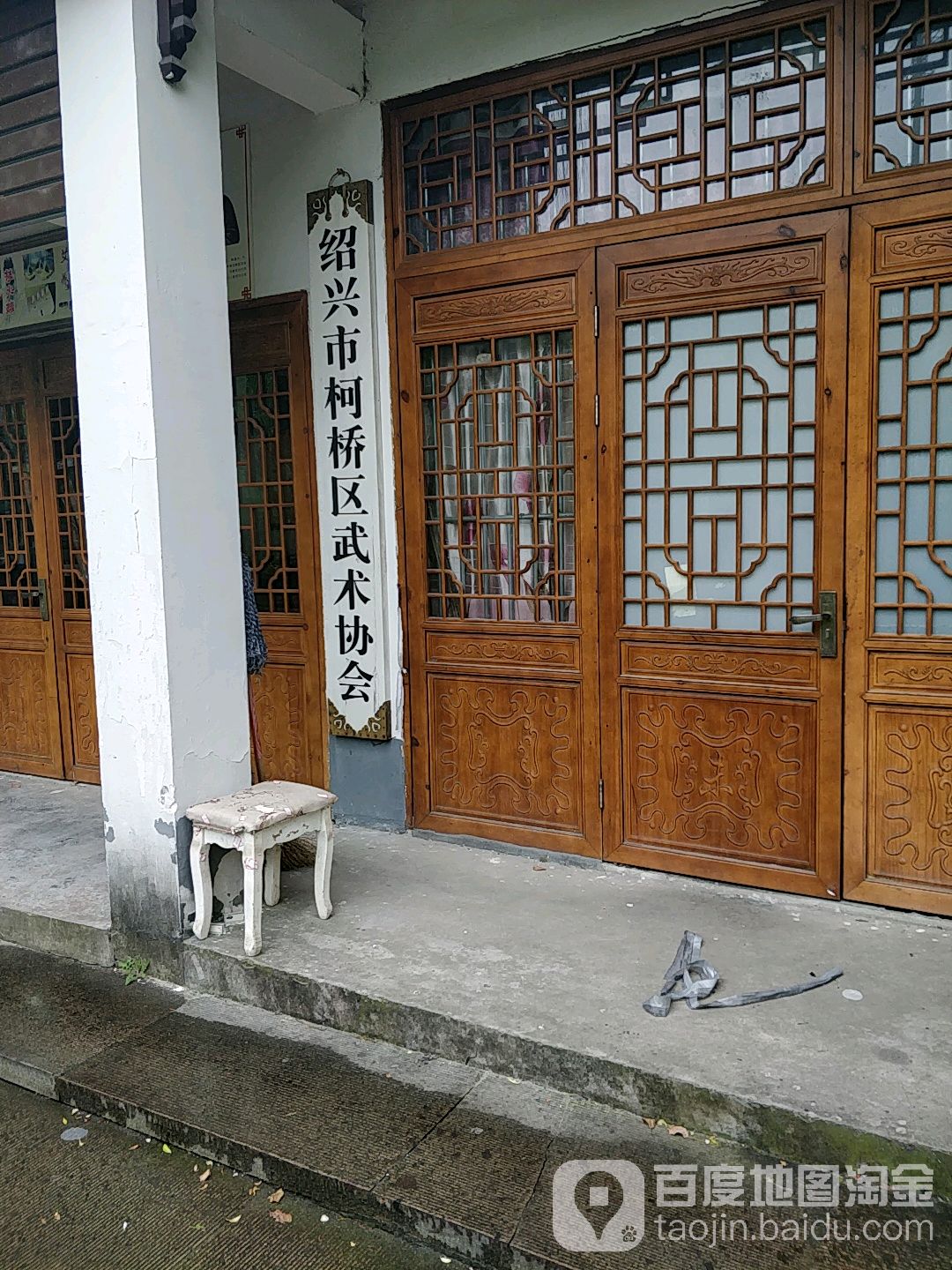 绍兴市柯桥区武术协会