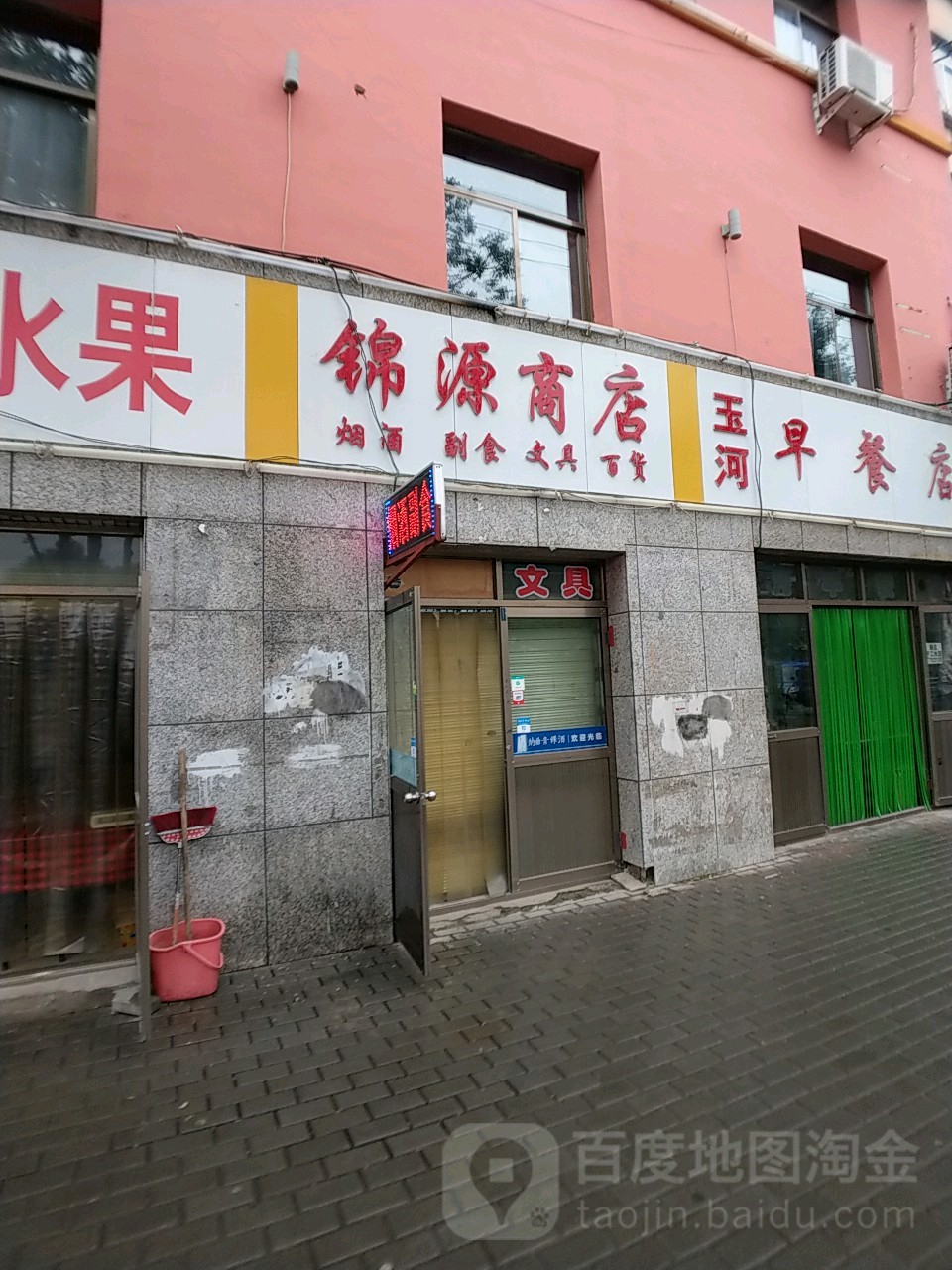 锦缘商店