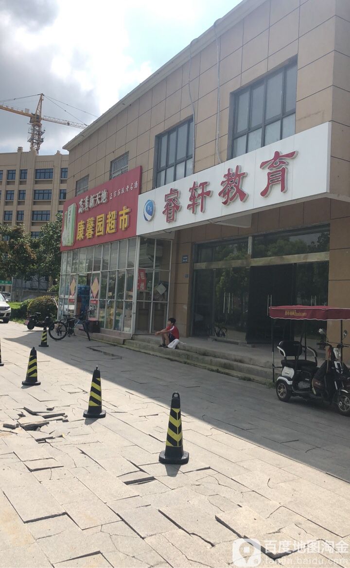 康馨园潮湿
