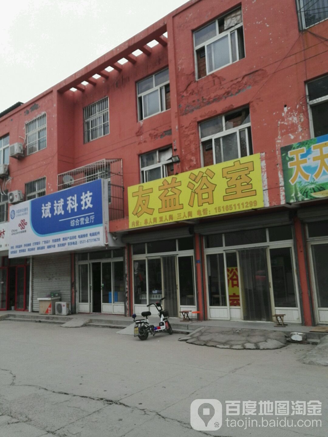 友益浴室1
