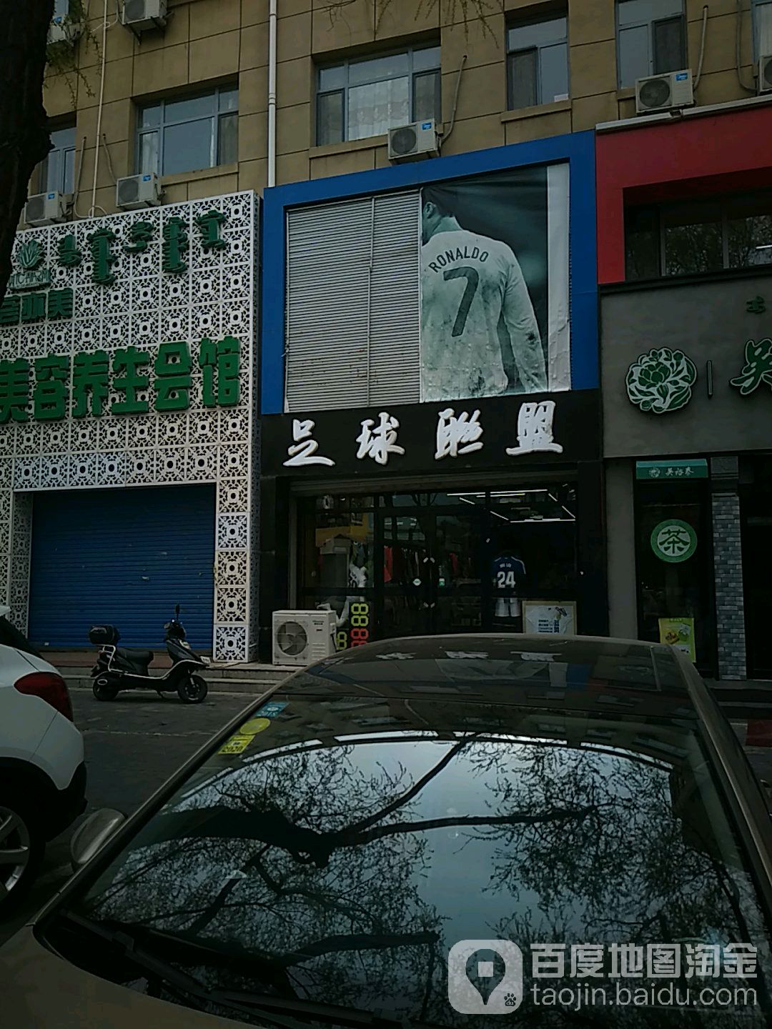 足球场联盟
