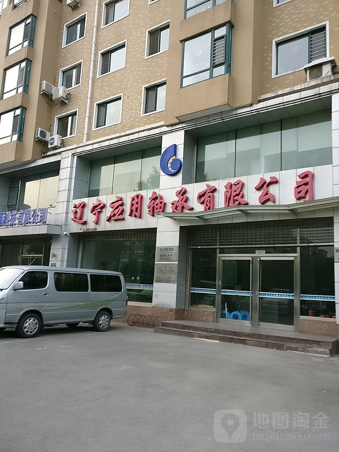 辽宁应用轴承有限公司