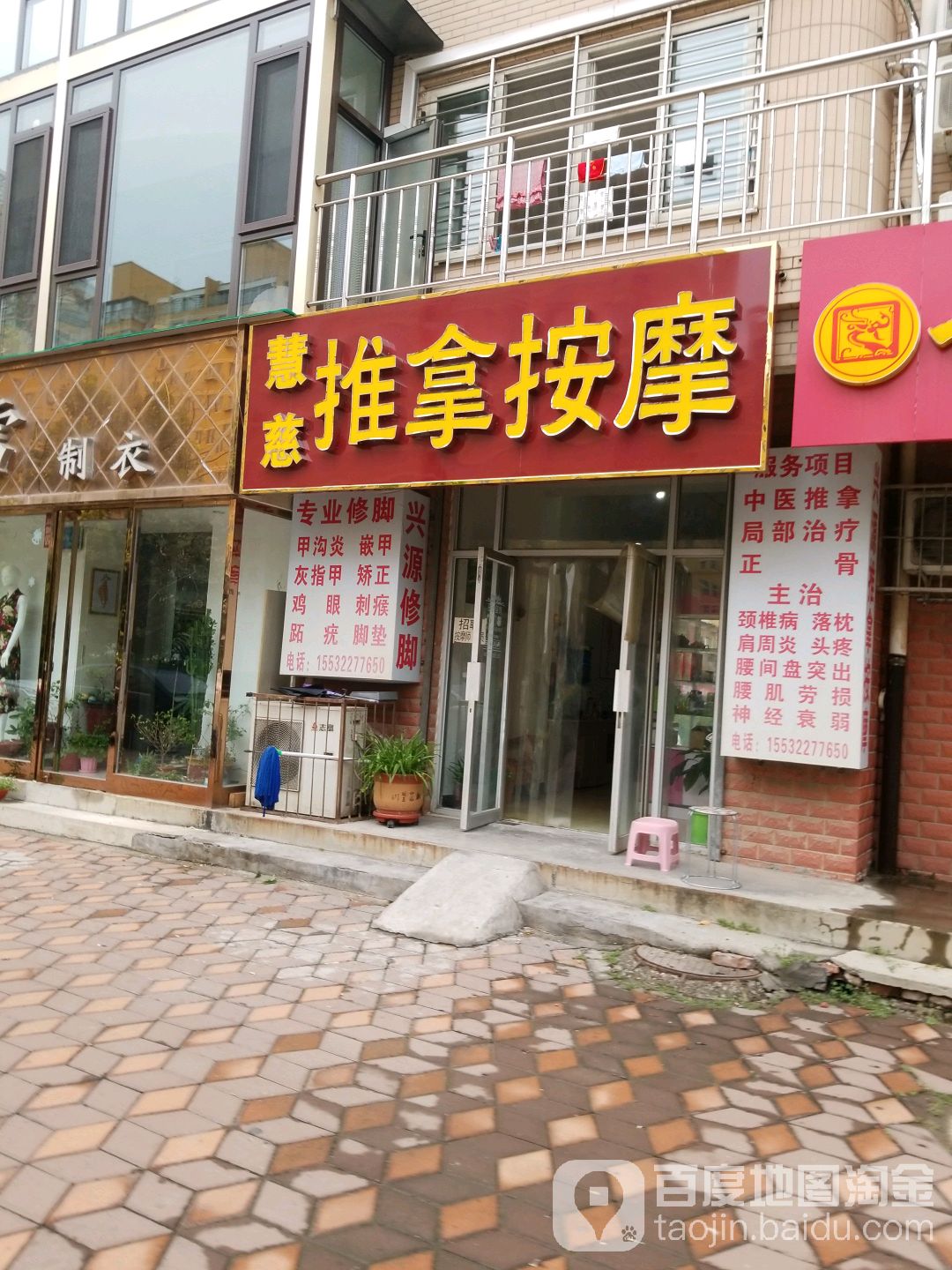 兴源推拿按摩