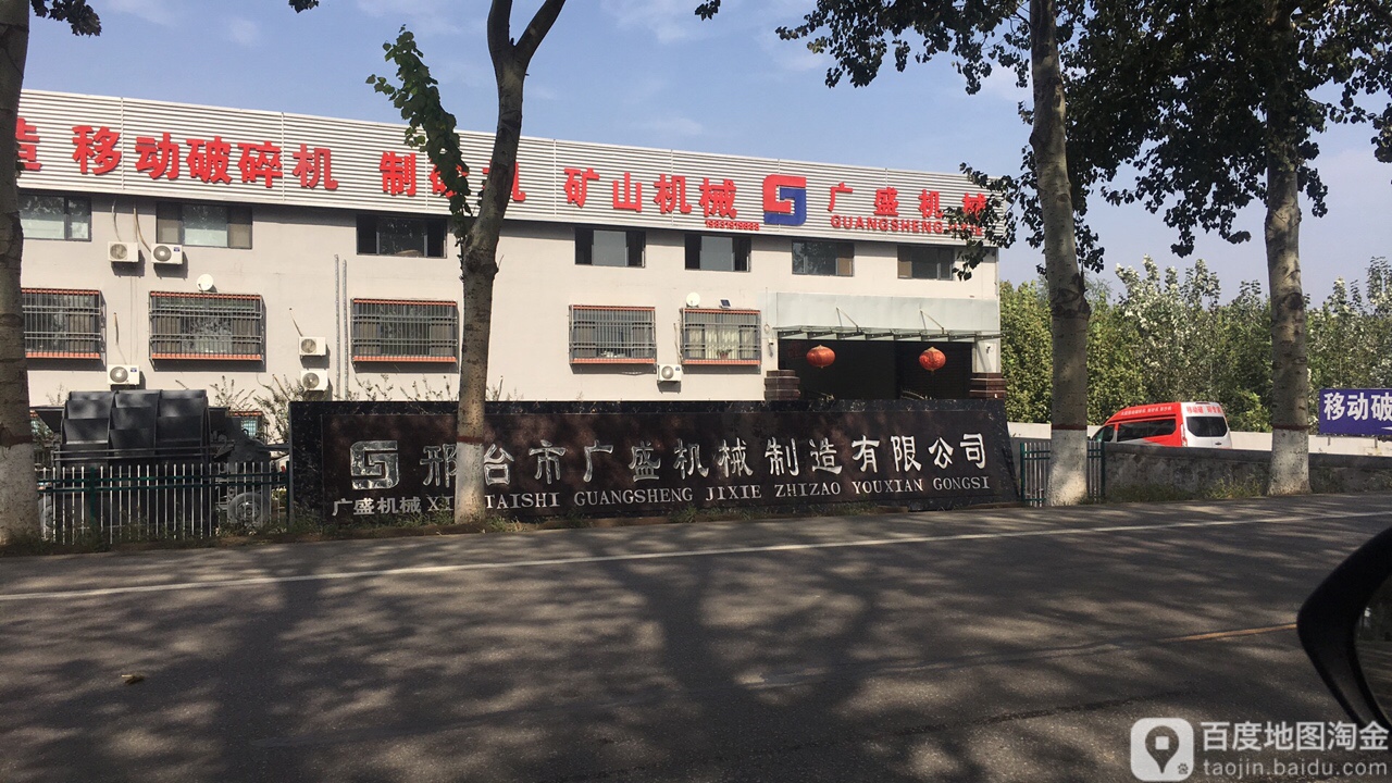 广盛机械
