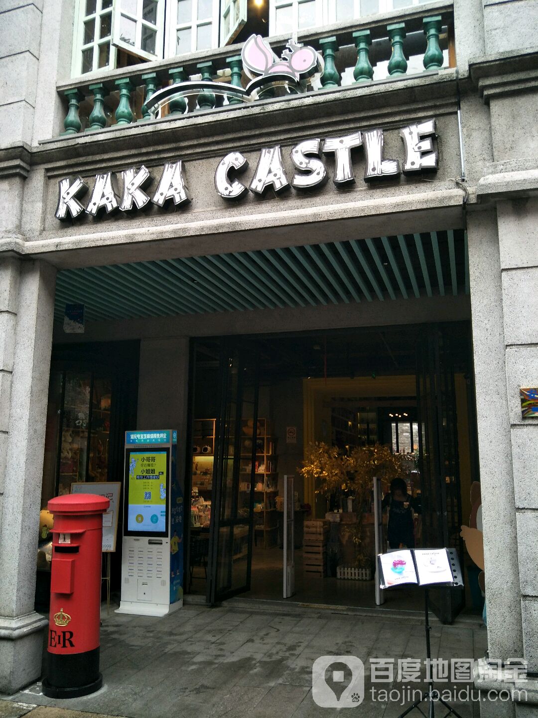 卡卡松堡(岭南天地店)