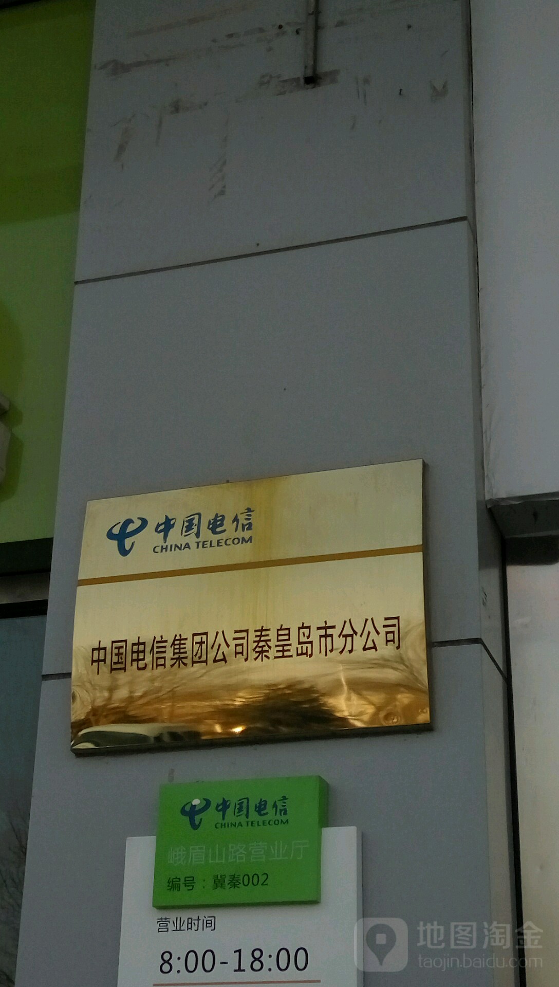 中国电信(峨眉山北路营业厅)