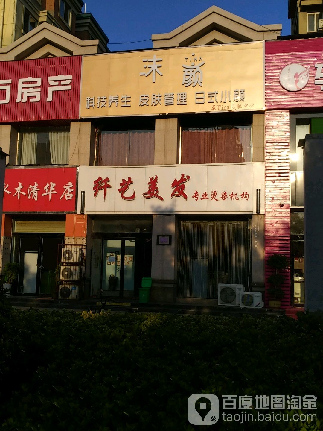 沫颜科技养生皮肤管理(水木清华店)