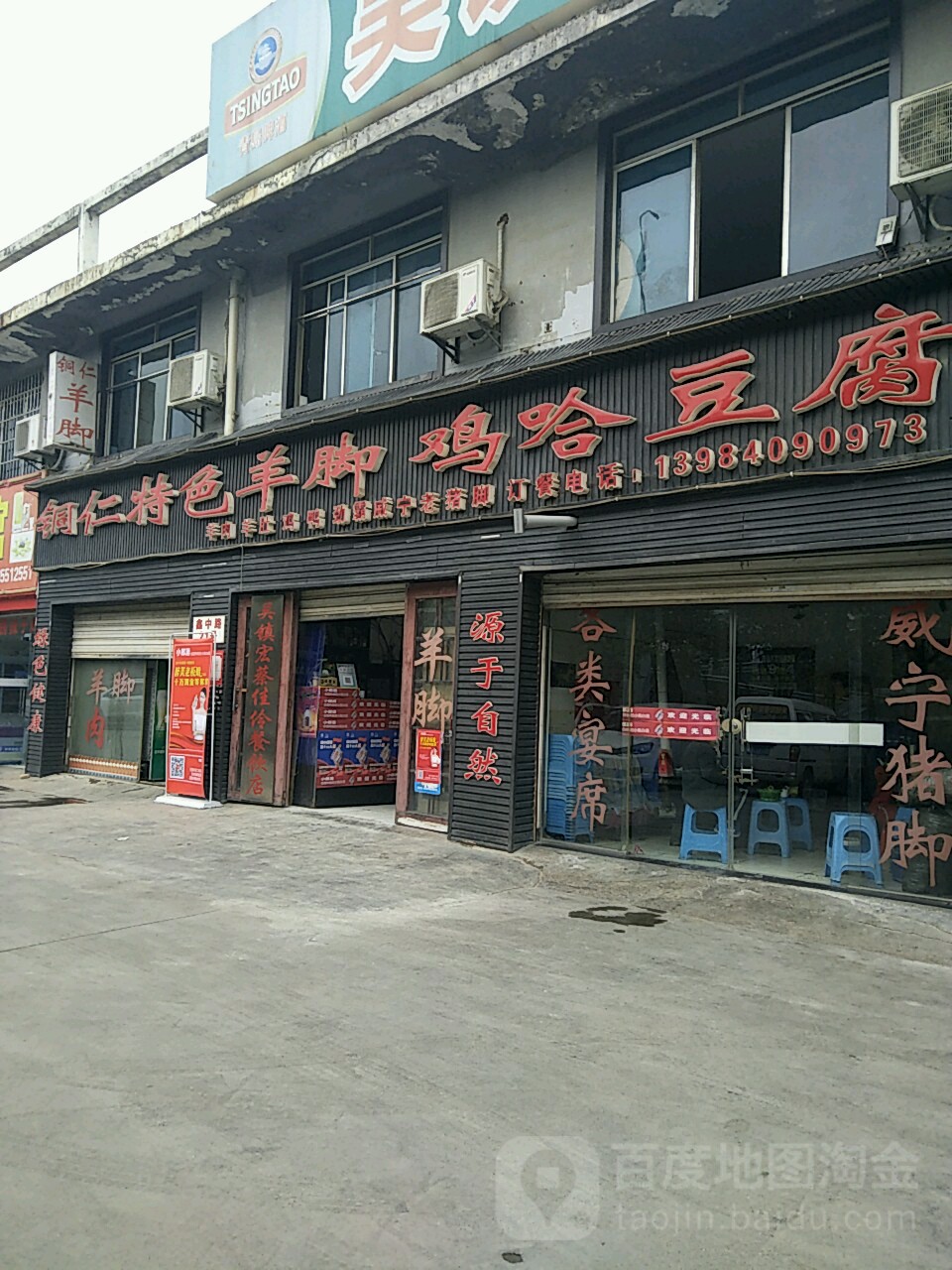 铜仁色农业羊脚鸡哈豆腐