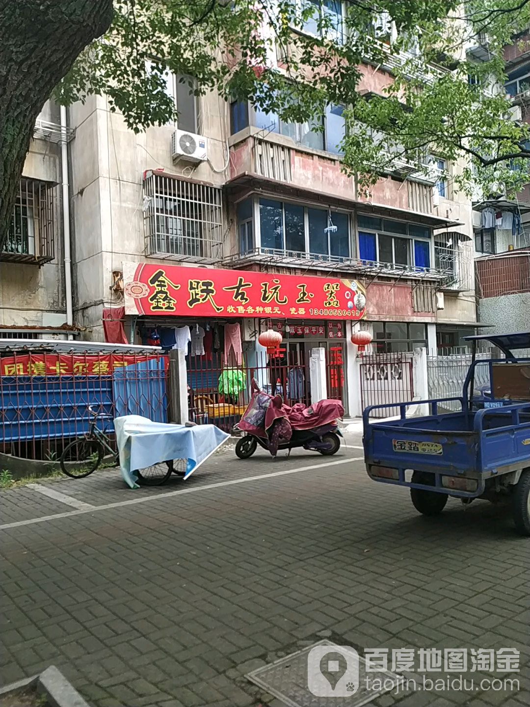 鑫跃古玩电器