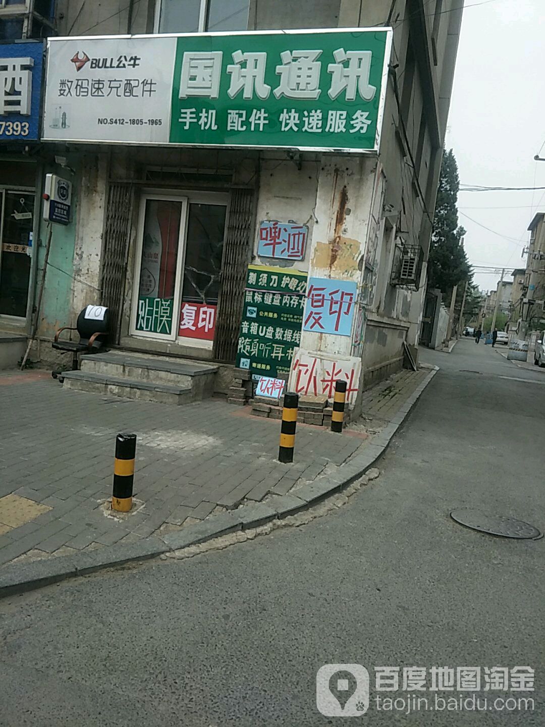 国讯通讯